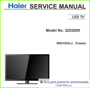 Haier 32D2000 схема и сервис-мануал