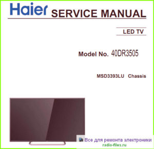 Haier 40DR3505 схема и сервис-мануал