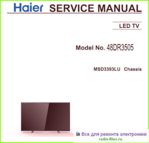 Haier 48DR3505 схема и сервис-мануал