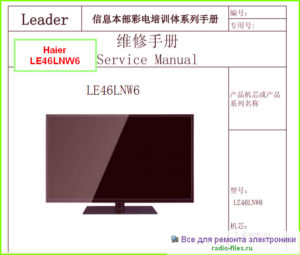 Haier LE46LNW6 Service Manual