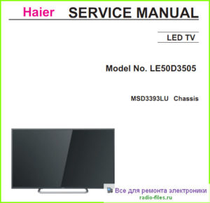 Haier LE50D3505 схема и сервис-мануал