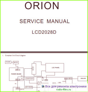 Orion LCD2028D схема и сервис-мануал