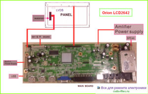 Orion LCD2642 схема и сервис-мануал