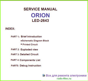 Orion LED2643 схема