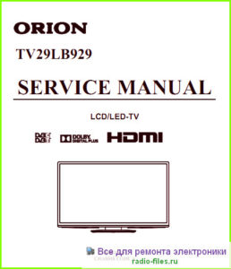 Orion TV29LB929 схема и сервис-мануал