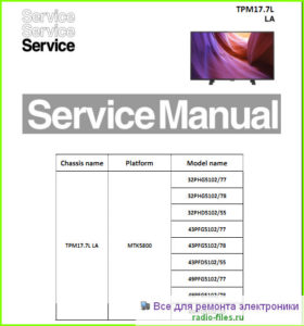 Philips шасси TPM17.7L LA схема и сервис-мануал