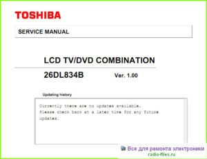 Toshiba 26DL834B схема и сервис-мануал