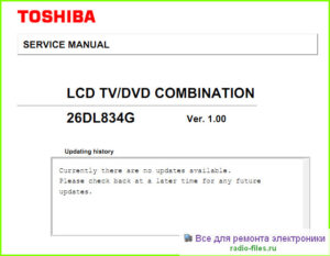 Toshiba 26DL834G схема и сервис-мануал