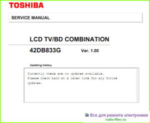 Toshiba 42DB833G схема и сервис-мануал