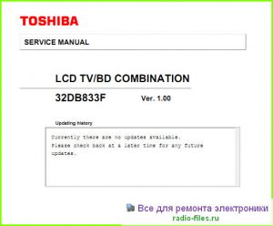 Toshiba 32DB833F схема и сервис-мануал