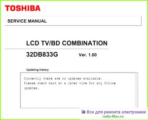 Toshiba 32DB833G схема и сервис-мануал