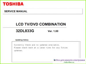 Toshiba 32DL833G схема и сервис-мануал