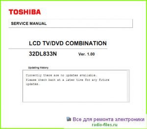 Toshiba-32DL833N схема и сервис-мануал