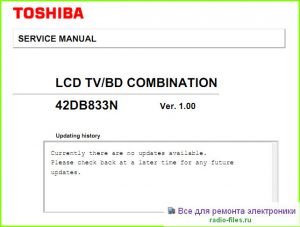 Toshiba 42DB833N схема и сервис-мануал
