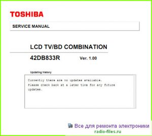 Toshiba 42DB833R схема и сервис-мануал