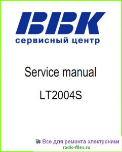 BBK LT2004S схема и мануал