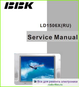 BBK LD1506X(RU) схема и мануал