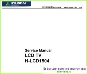 Hyundai H-LCD1504 схема и мануал