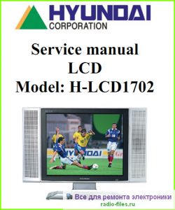 Hyundai H-LCD1702 схема и мануал
