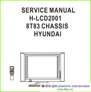 Hyundai H-LCD2001 схема и мануал