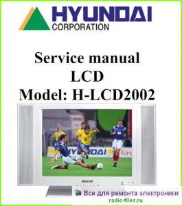 Hyundai H-LCD2002 схема и мануал