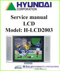 Hyundai H-LCD2003 схема и мануал