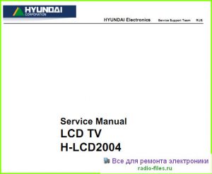 Hyundai H-LCD2004 схема и мануал