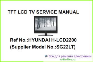 Hyundai H-LCD2200 схема и мануал