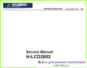 Hyundai H-LCD2602 схема и мануал