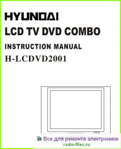 Hyundai H-LCDVD2001 схема и мануал