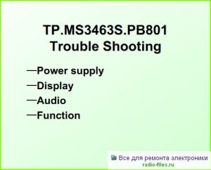 Шасси TP.MS3463S.PB801 схема и мануал