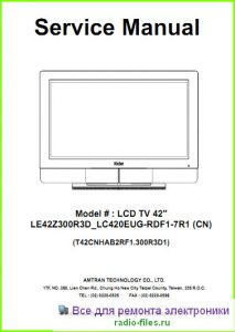 Amtran LCD TV 42 схема и мануал