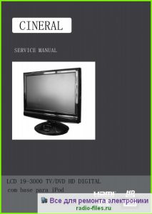 Cineral LCD19-3000 схема
