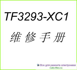 Made_in_China_model_TF3293-XC1 схема и мануал
