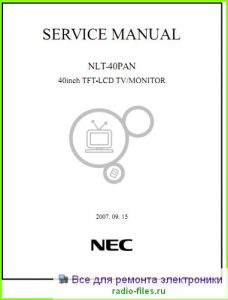 NEC NLT-40PAN схема и мануал