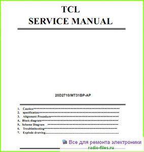 TCL 20D2710 схема и мануал