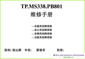 Шасси TP.MS338.PB801 схема