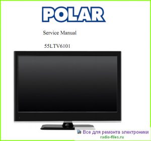 Polar 55LTV6101 схема и мануал