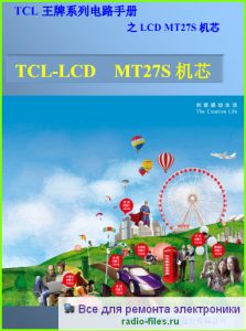 TCL L32P60BD схема и мануал