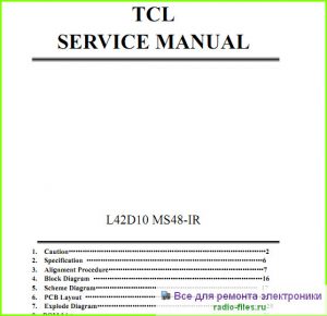 TCL L42D10 схема и мануал