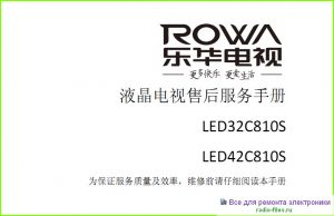Rowa LED32\42C810S схема и мануал