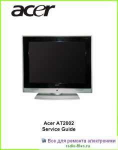 Acer AT2002 схема и мануал