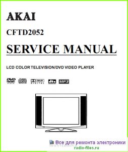 Akai CFTD2052 схема и мануал