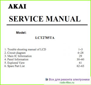 Akai LCT2785TA схема и мануал