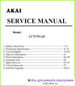 Akai LCT3701AD схема и мануал