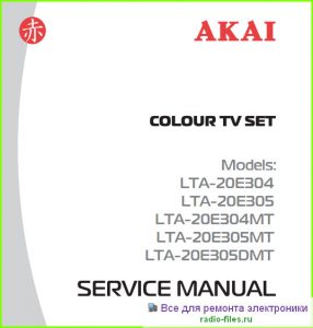 Akai LTA-20E304 схема и мануал
