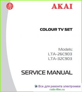 Akai LTA-26C903 схема и мануал