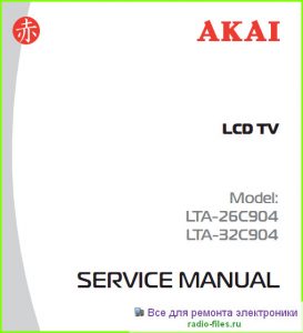 Akai LTA-26C904 схема и мануал