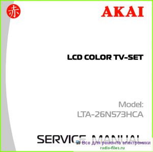 Akai LTA-26N573HCA схема и мануал