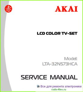 Akai LTA-32N573HCA схема и мануал